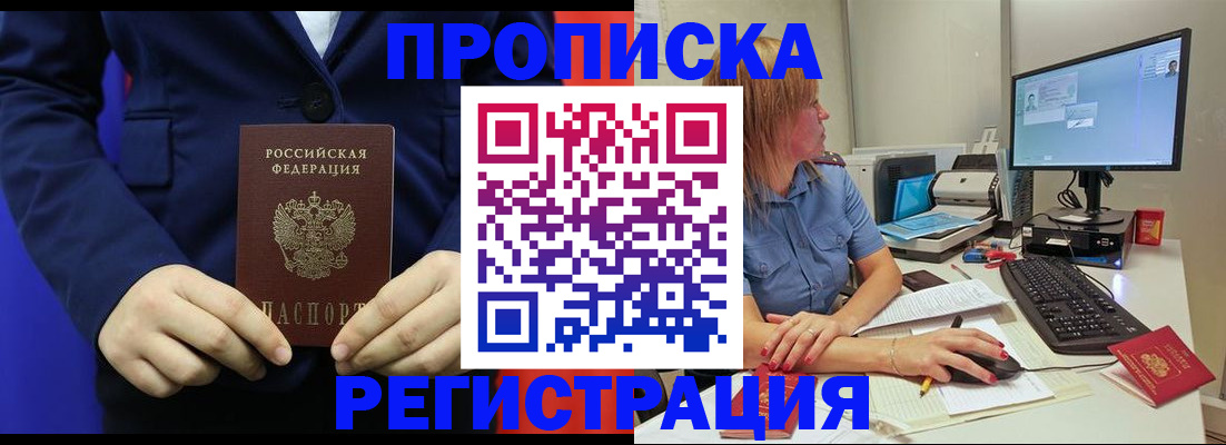прописка регистрация в Котласе