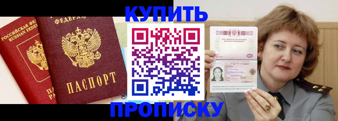 временная прописка в Котласе