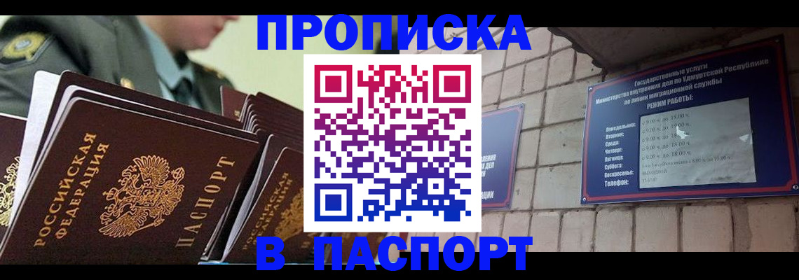 прописка гарантия в Котласе
