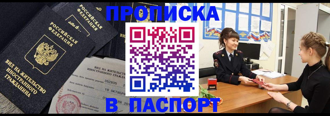 прописка для школы в Котласе