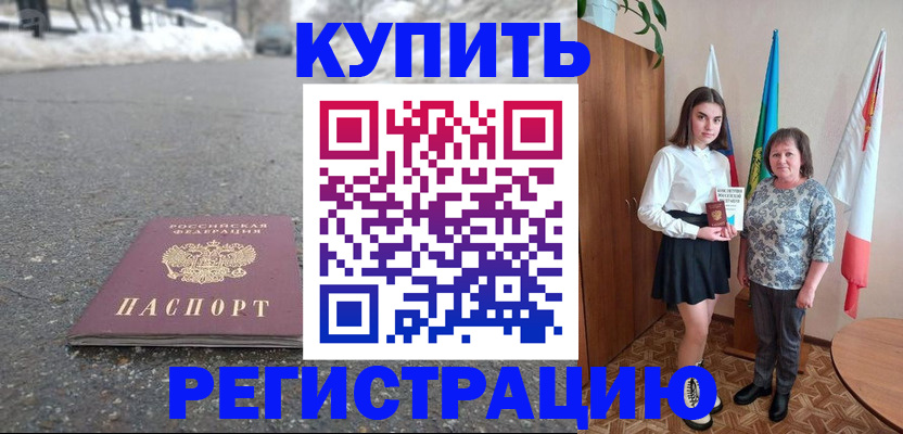 прописка 2025 в Котласе