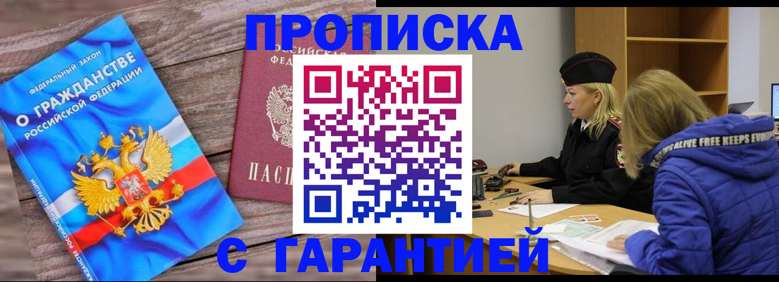 временная регистрация гарантия в Котласе